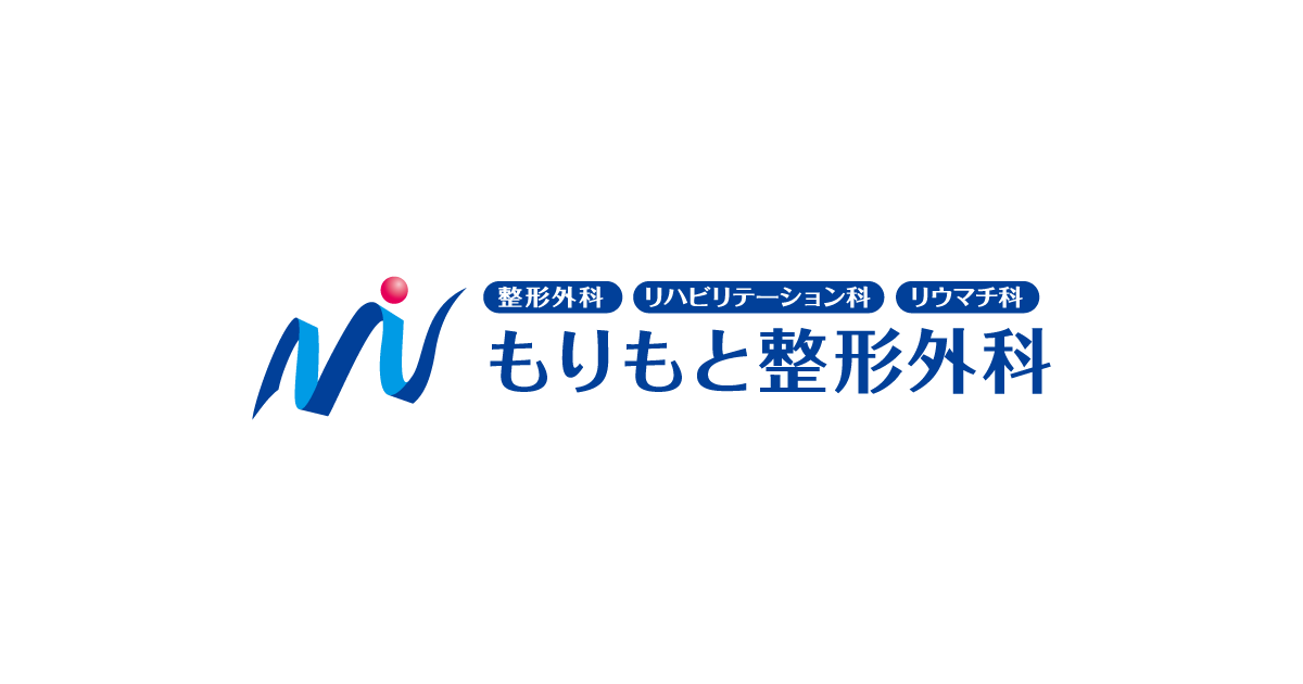 日光浴をしましょう もりもと整形外科 阪急神戸線 武庫之荘 駅からすぐの整形外科 リハビリテーション科 リウマチ科 日光浴をしましょう もりもと整形外科 阪急神戸線 武庫之荘 駅からすぐの整形外科 リハビリテーション科 リウマチ科