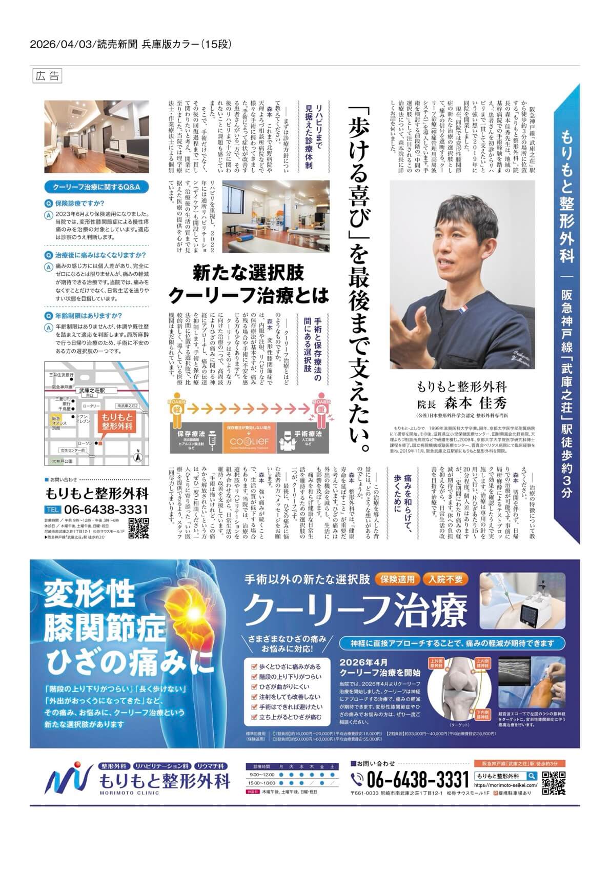 2026年4月3日読売新聞の朝刊掲載の画像
