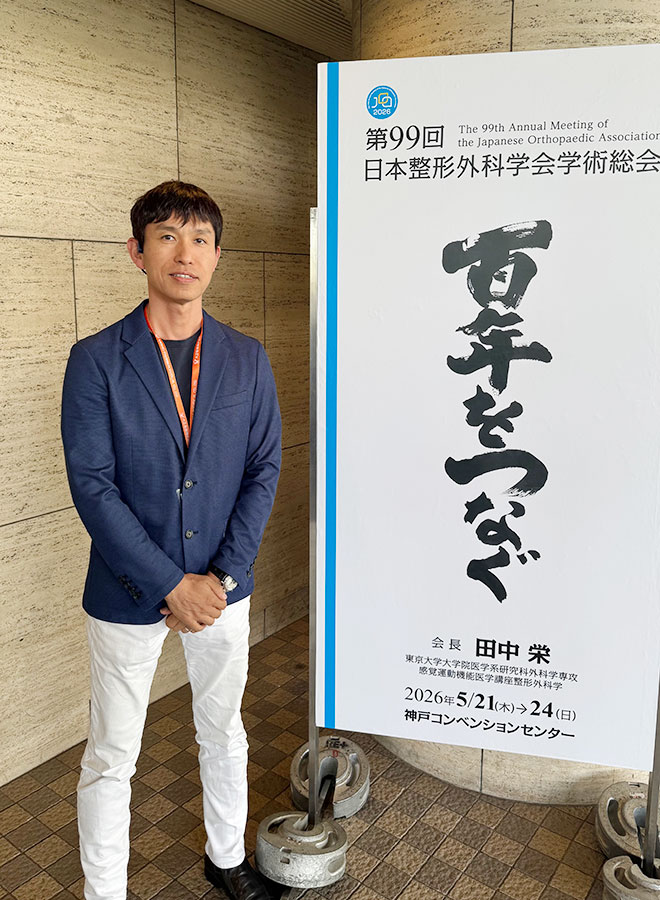 第99回 日本整形科学会学術総会